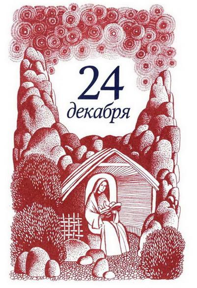 Иллюстрация к книге — Рождественская мистерия [img_52.jpg]