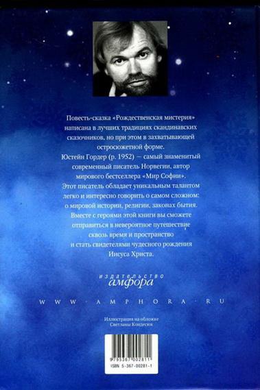 Иллюстрация к книге — Рождественская мистерия [img_55.jpg]