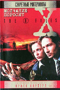 Книга Молчание поросят