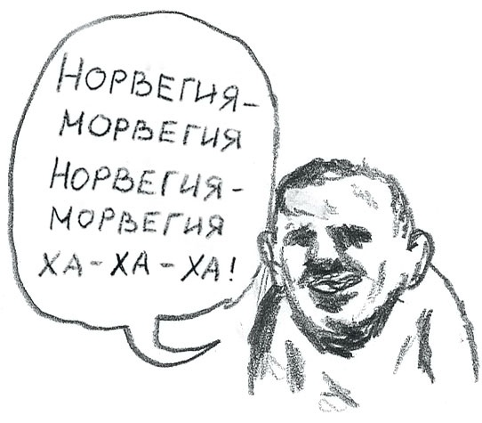 Иллюстрация к книге — Доктор Проктор и его волшебный порошок [i_040.jpg]