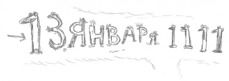 Иллюстрация к книге — Доктор Проктор и его машина времени [i_049.jpg]