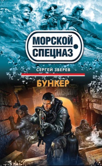 Книга Бункер
