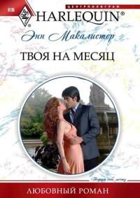 Книга Твоя на месяц