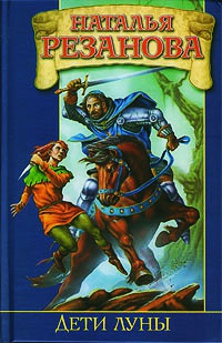 Книга Дети луны