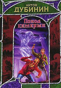 Книга Поход семерых