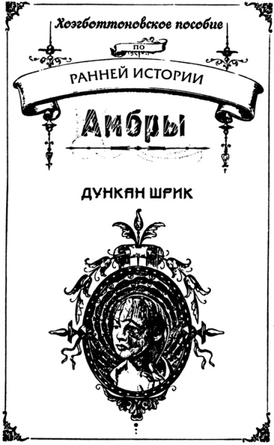 Иллюстрация к книге — Город святых и безумцев [i_003.jpg]