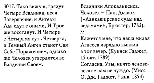 Иллюстрация к книге — Благие знамения [i_005.jpg]