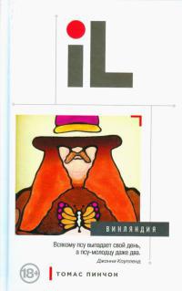 Книга Винляндия