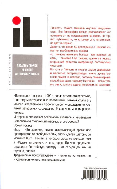 Иллюстрация к книге — Винляндия [back.jpg]