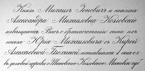 Иллюстрация к книге — Булгаков и &quot;Маргарита&quot;, или История несчастной любви &quot;Мастера&quot; [i_004.jpg]