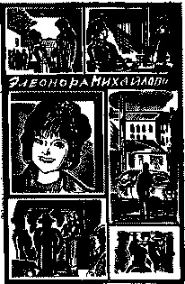 Иллюстрация к книге — Инспектор Лосев. Злым ветром [image009.jpg]