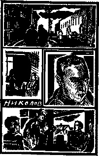 Иллюстрация к книге — Инспектор Лосев. Злым ветром [image018.jpg]