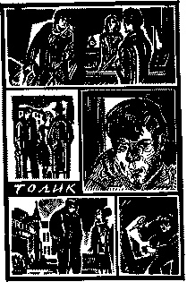 Иллюстрация к книге — Инспектор Лосев. Злым ветром [image022.jpg]