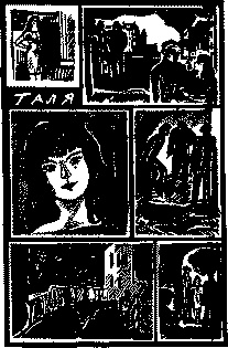 Иллюстрация к книге — Инспектор Лосев. Злым ветром [image024.jpg]