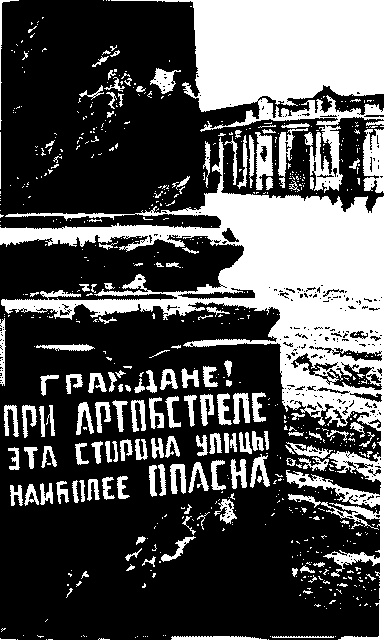 Иллюстрация к книге — Блокадная книга [_20.jpg]