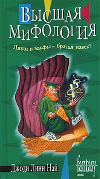 Книга Высшая мифология