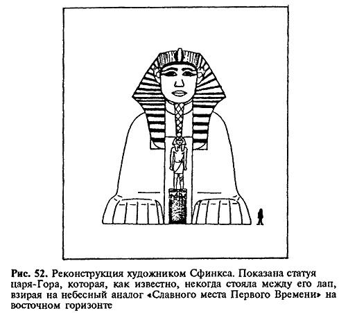 Иллюстрация к книге — Загадка Сфинкса. Послание хранителей цивилизации [i_052.jpg]
