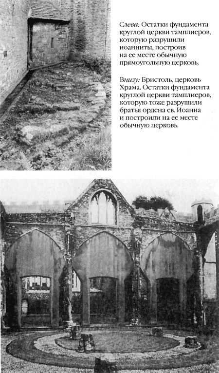 Иллюстрация к книге — Храм и ложа. От тамплиеров до масонов [baigent_011.jpg]