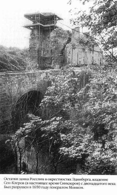 Иллюстрация к книге — Храм и ложа. От тамплиеров до масонов [baigent_012.jpg]