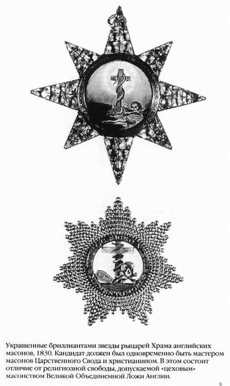 Иллюстрация к книге — Храм и ложа. От тамплиеров до масонов [baigent_023.jpg]