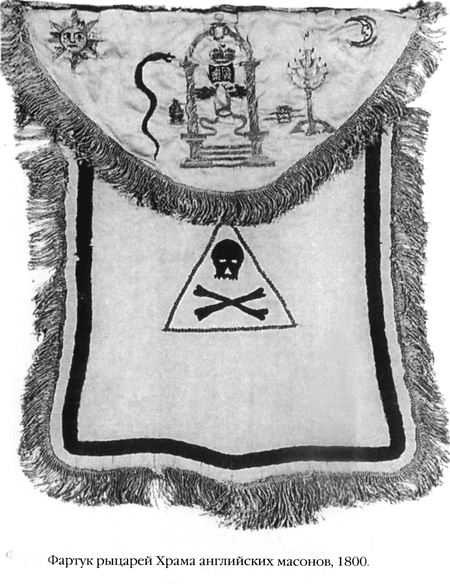 Иллюстрация к книге — Храм и ложа. От тамплиеров до масонов [baigent_024.jpg]