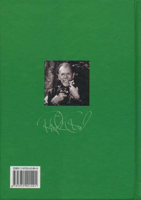 Иллюстрация к книге — Хорьки-фермеры в горах [coverback.jpg]