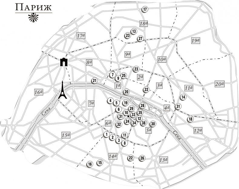 Иллюстрация к книге — Лучшая на свете прогулка. Пешком по Парижу [Autogen_eBook_id0.jpg]