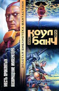 Книга Месть проклятых