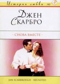 Книга Снова вместе