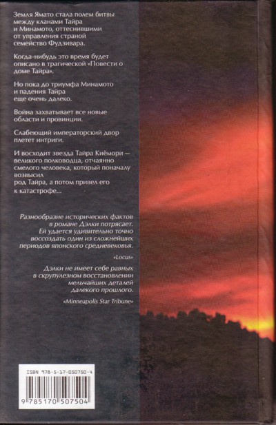 Иллюстрация к книге — Война самураев [i_005.jpg]