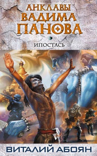 Книга Ипостась
