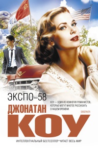 Книга Экспо-58