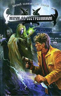 Книга Магия до востребования