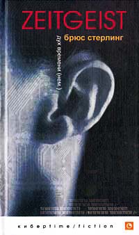 Книга Zeitgeist (Дух времени)
