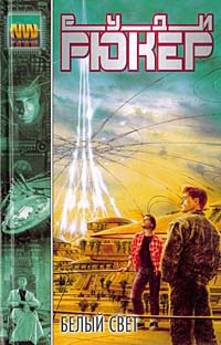 Книга Белый свет