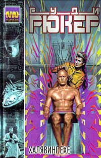 Книга Халявинг.exe