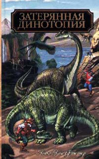 Книга Затерянная Динотопия