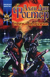 Книга Призыв к оружию
