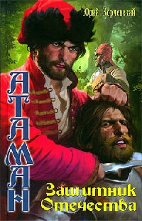 Книга Защитник Отечества