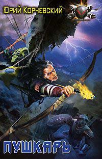 Книга Пушкарь