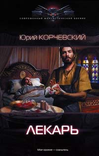 Книга Лекарь