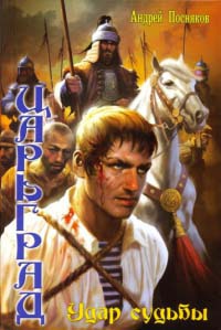 Книга Удар судьбы