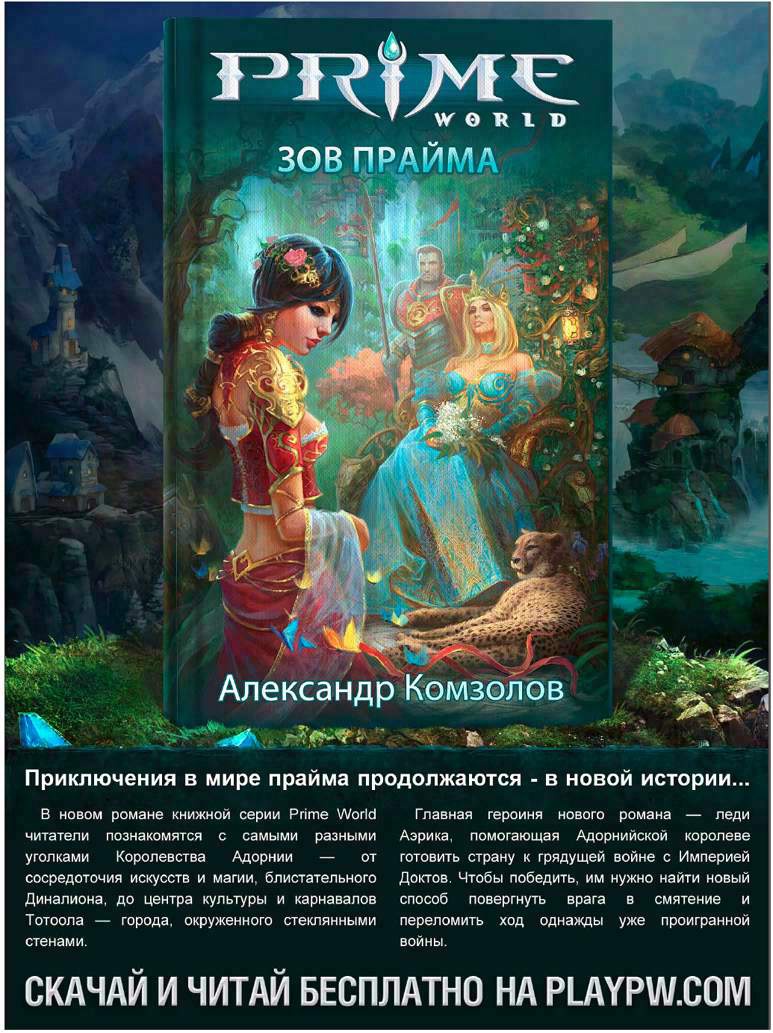 Иллюстрация к книге — Праймлорд, или Хозяин Одинокой Башни [i_016.jpg]