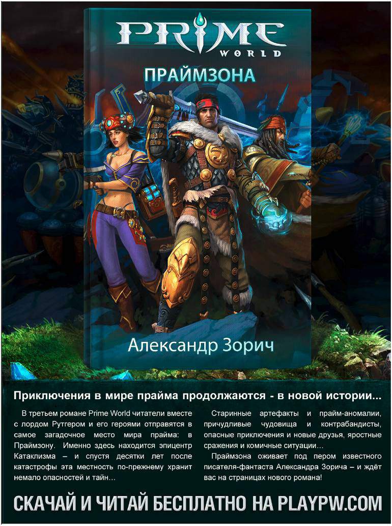 Иллюстрация к книге — Праймлорд, или Хозяин Одинокой Башни [i_017.jpg]