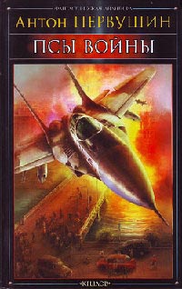 Книга Псы войны