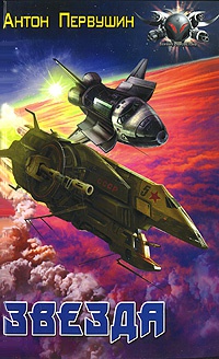 Книга Звезда