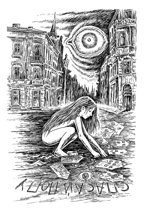 Иллюстрация к книге — Плод воображения [i_004.jpg]