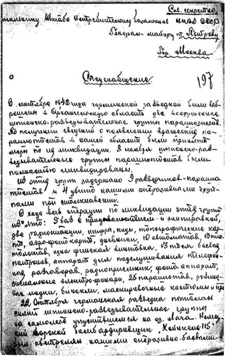 Иллюстрация к книге — Русские диверсанты против &quot;кукушек&quot; [i_005.jpg]