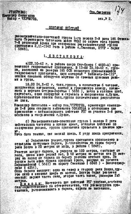 Иллюстрация к книге — Русские диверсанты против &quot;кукушек&quot; [i_007.jpg]