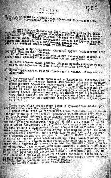 Иллюстрация к книге — Русские диверсанты против &quot;кукушек&quot; [i_008.jpg]